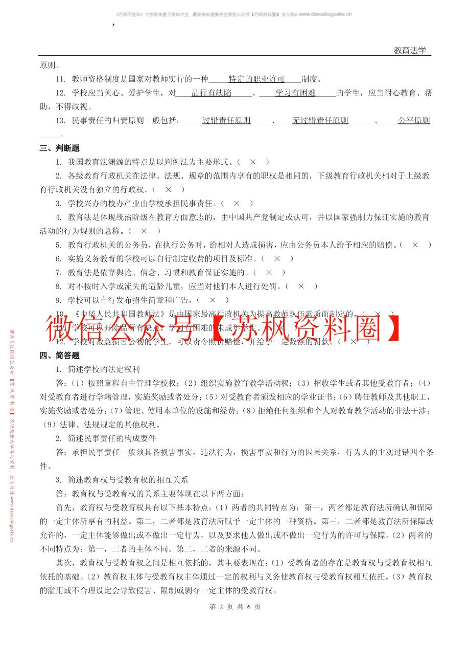 教育法学